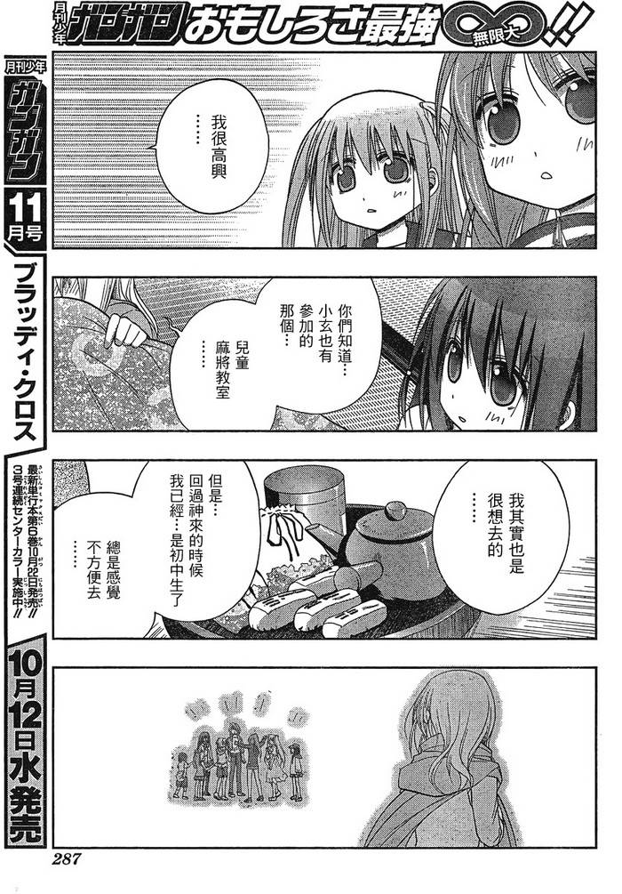 咲Saki阿知贺篇 第2话 第10页