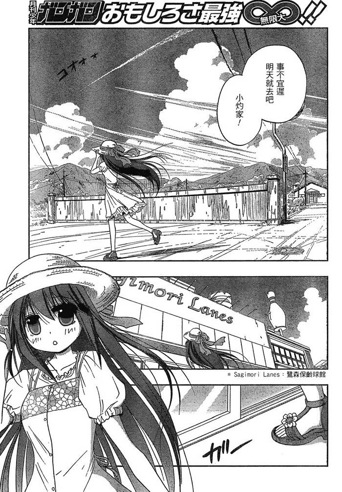 咲Saki阿知贺篇 第2话 第16页