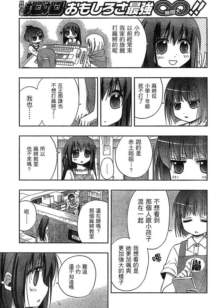 咲Saki阿知贺篇 第2话 第18页