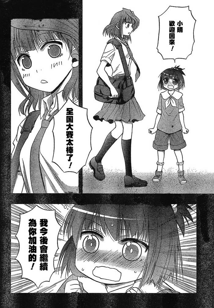 咲Saki阿知贺篇 第2话 第21页