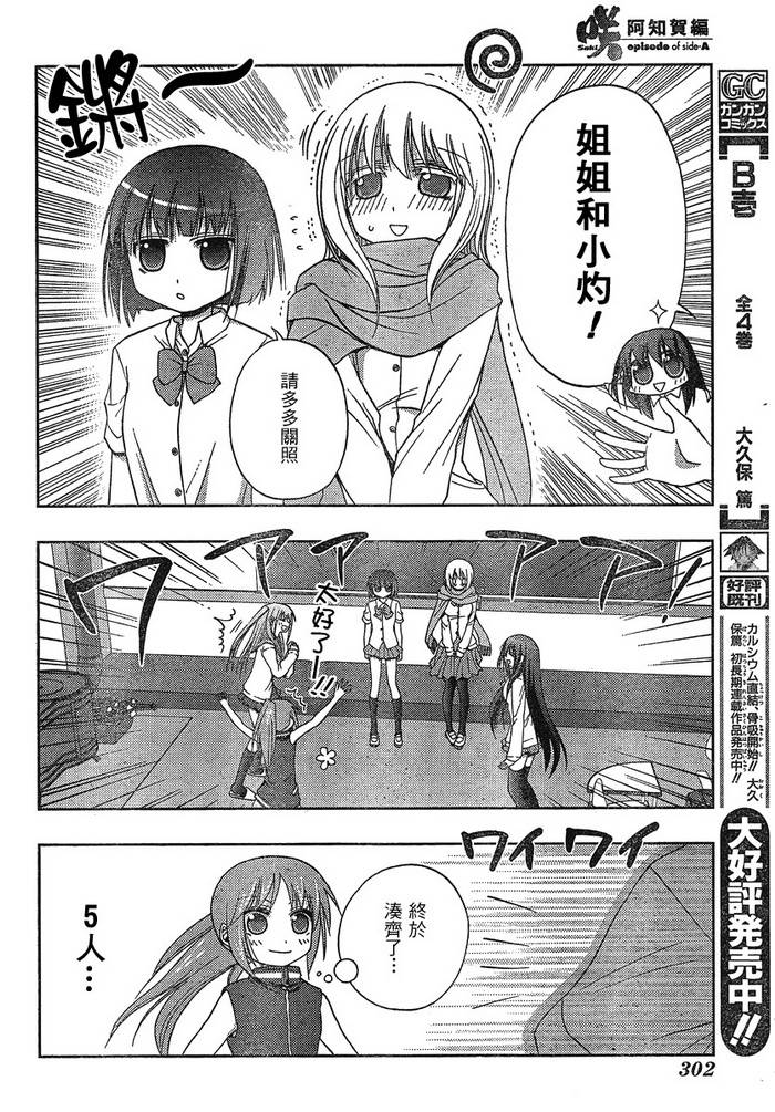 咲Saki阿知贺篇 第2话 第25页