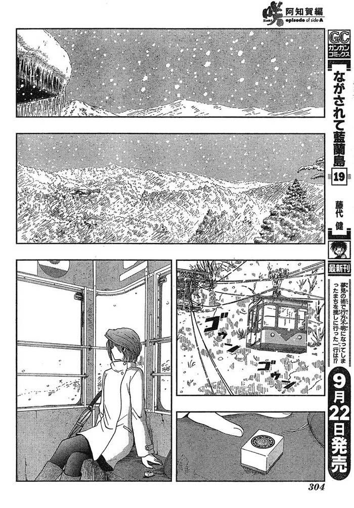 咲Saki阿知贺篇 第2话 第27页