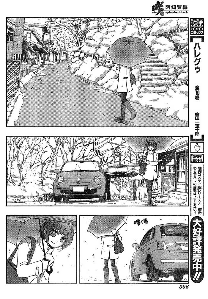 咲Saki阿知贺篇 第2话 第29页
