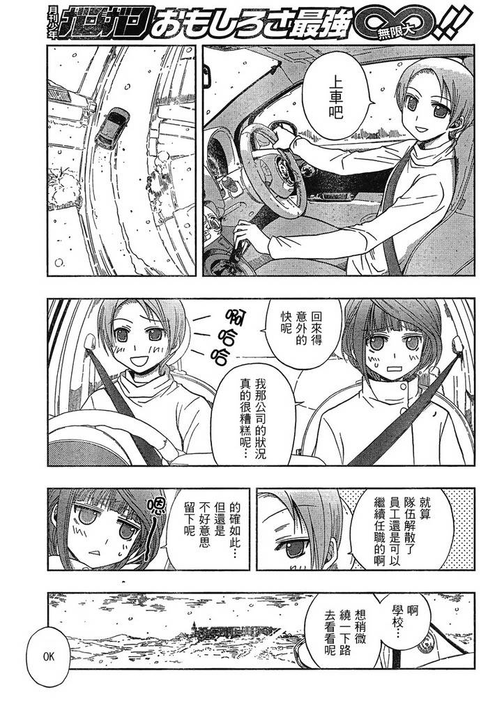 咲Saki阿知贺篇 第2话 第30页