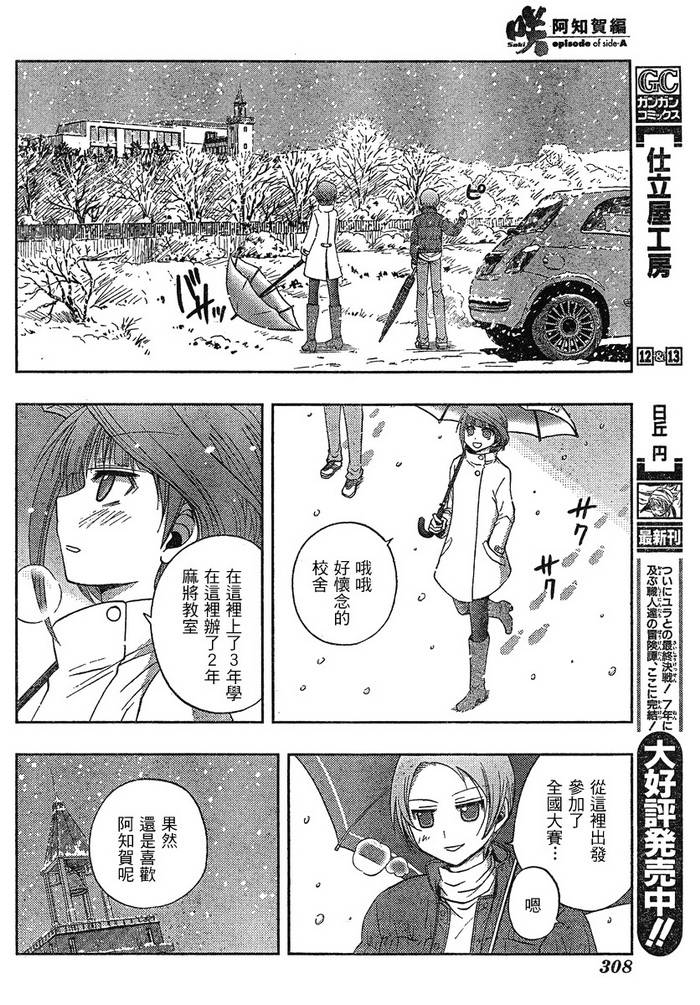 咲Saki阿知贺篇 第2话 第31页