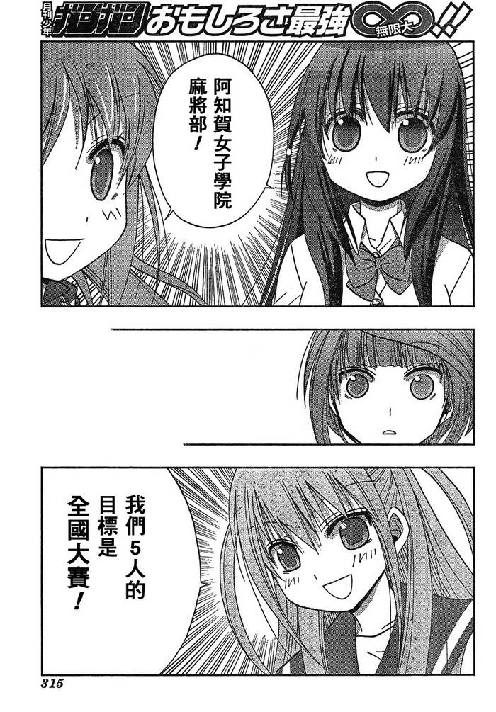 咲Saki阿知贺篇 第2话 第37页