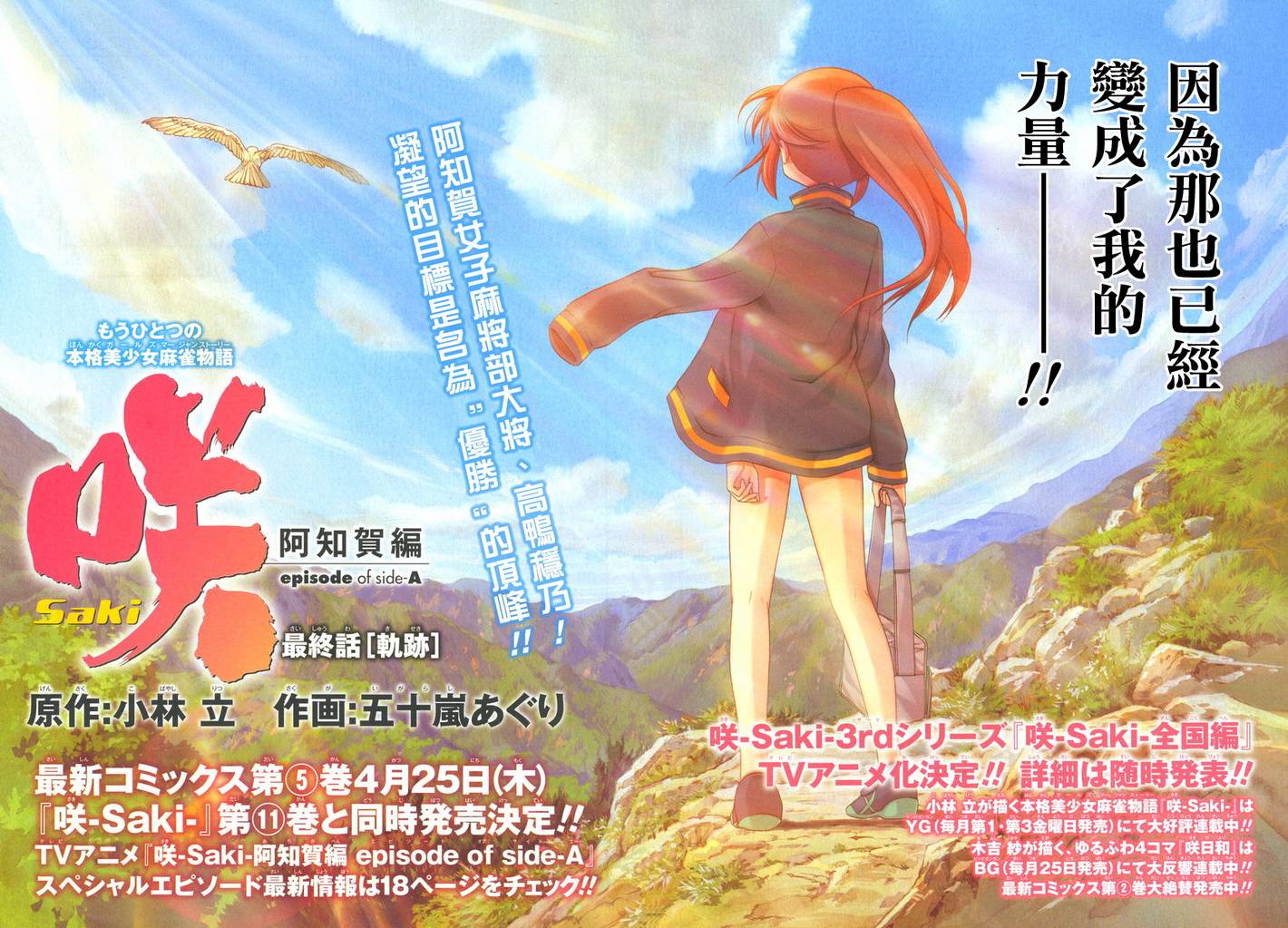 咲Saki阿知贺篇 第20话 第1页
