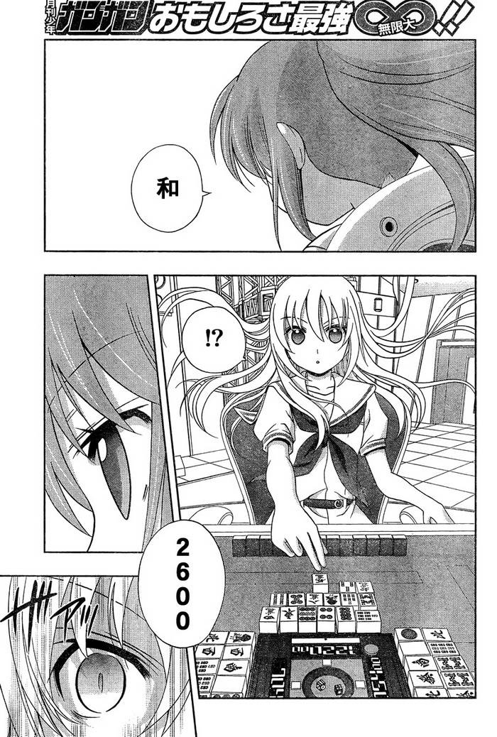 咲Saki阿知贺篇 第20话 第5页