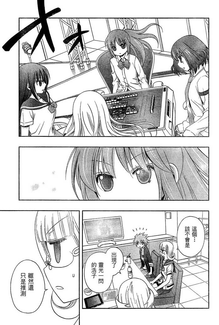 咲Saki阿知贺篇 第20话 第7页