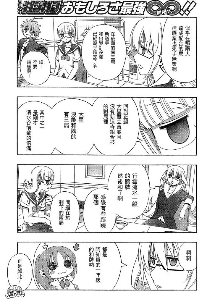 咲Saki阿知贺篇 第20话 第9页