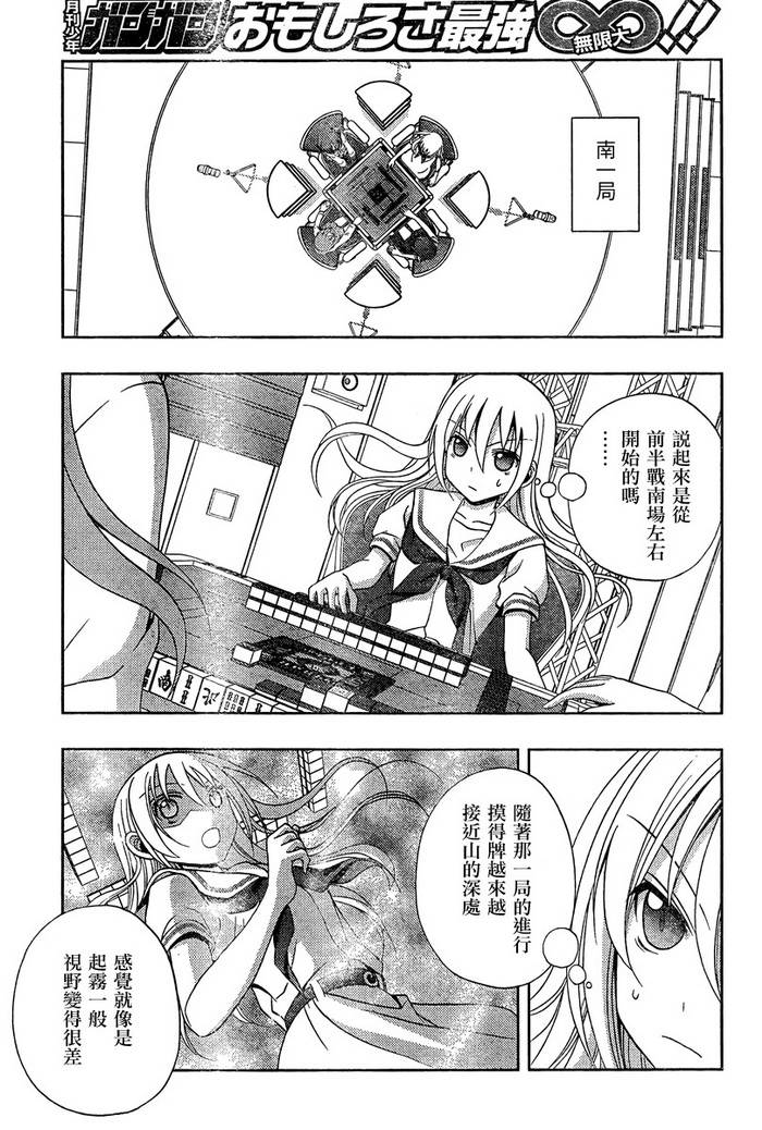 咲Saki阿知贺篇 第20话 第13页