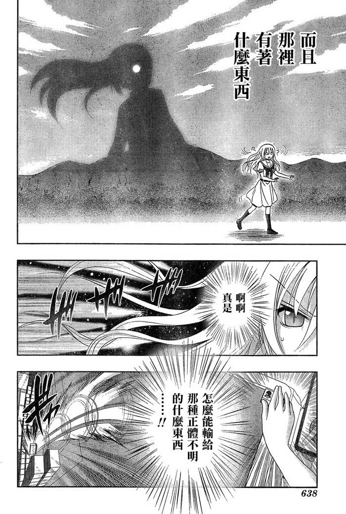 咲Saki阿知贺篇 第20话 第14页