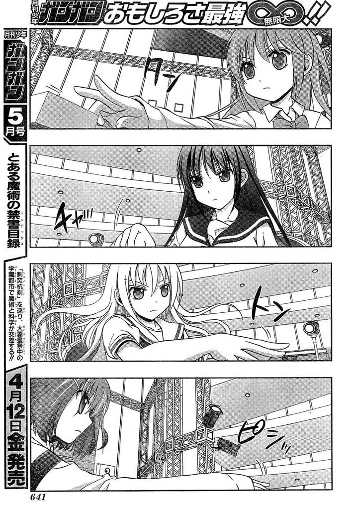 咲Saki阿知贺篇 第20话 第17页