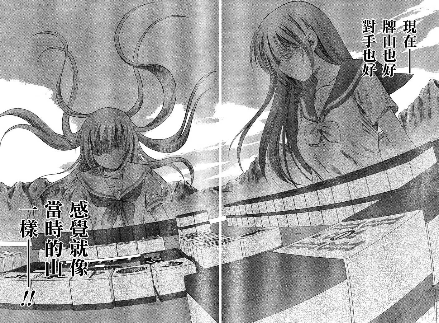 咲Saki阿知贺篇 第20话 第20页