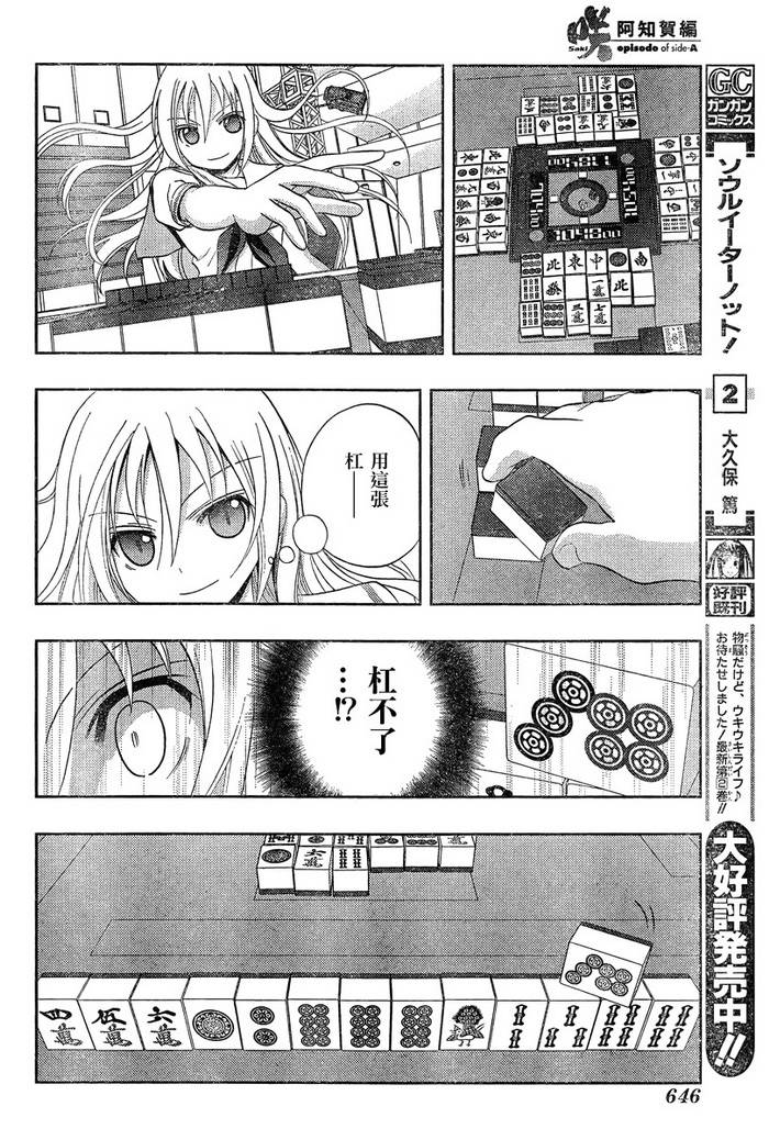 咲Saki阿知贺篇 第20话 第21页