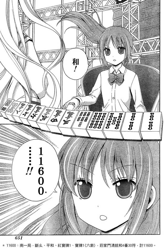 咲Saki阿知贺篇 第20话 第26页