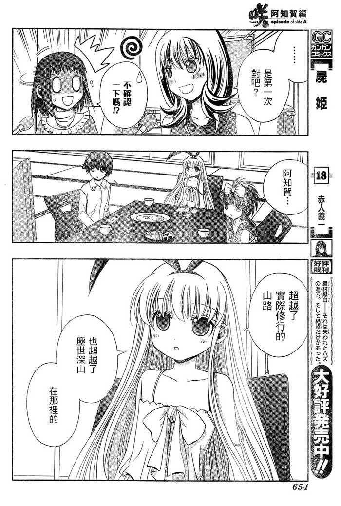 咲Saki阿知贺篇 第20话 第29页