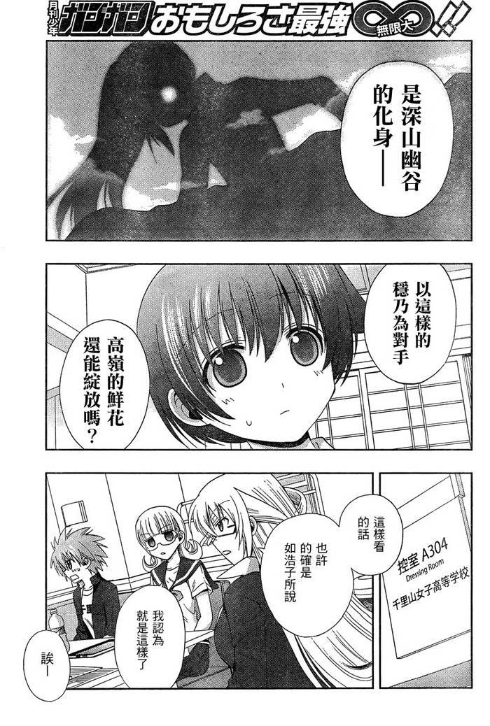 咲Saki阿知贺篇 第20话 第30页