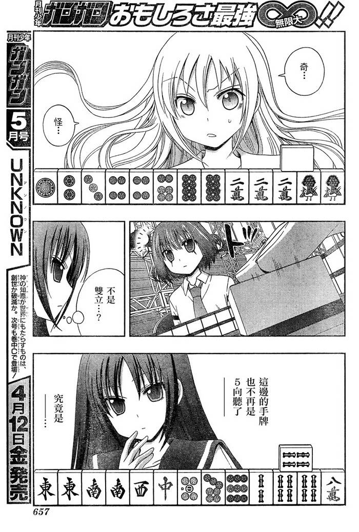 咲Saki阿知贺篇 第20话 第32页