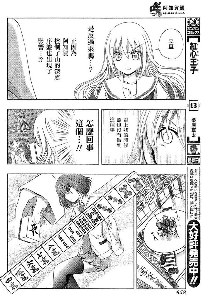 咲Saki阿知贺篇 第20话 第33页