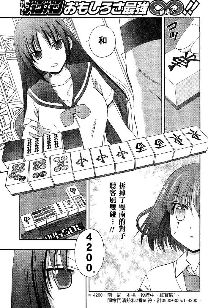 咲Saki阿知贺篇 第20话 第34页