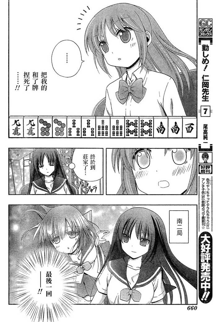 咲Saki阿知贺篇 第20话 第35页