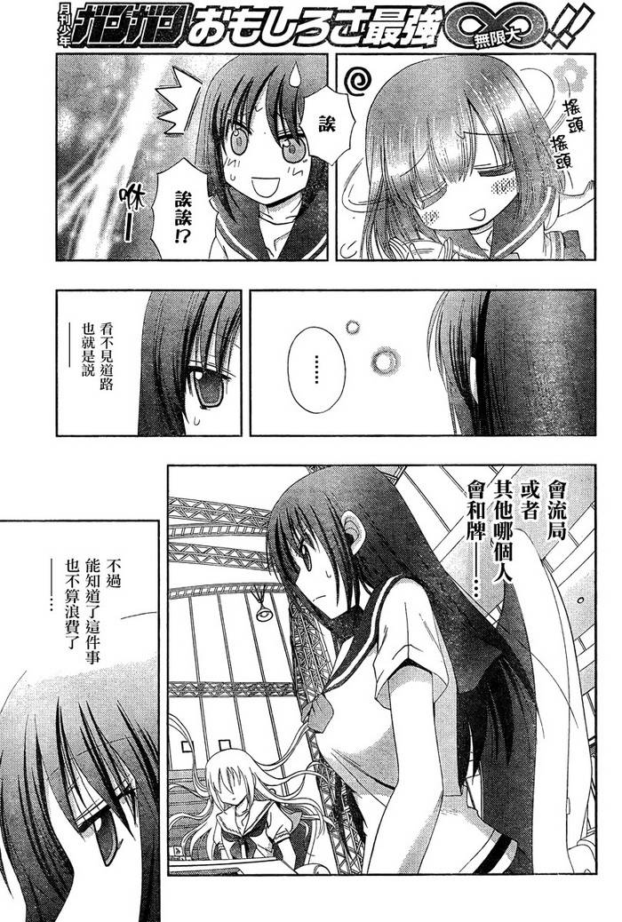 咲Saki阿知贺篇 第20话 第36页