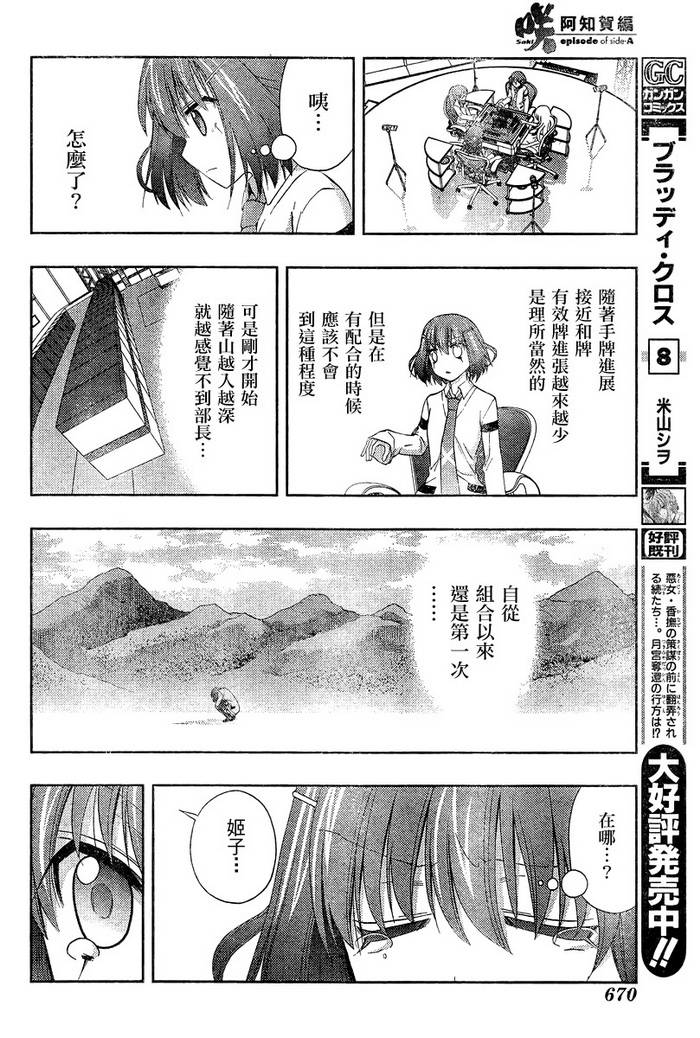 咲Saki阿知贺篇 第20话 第44页