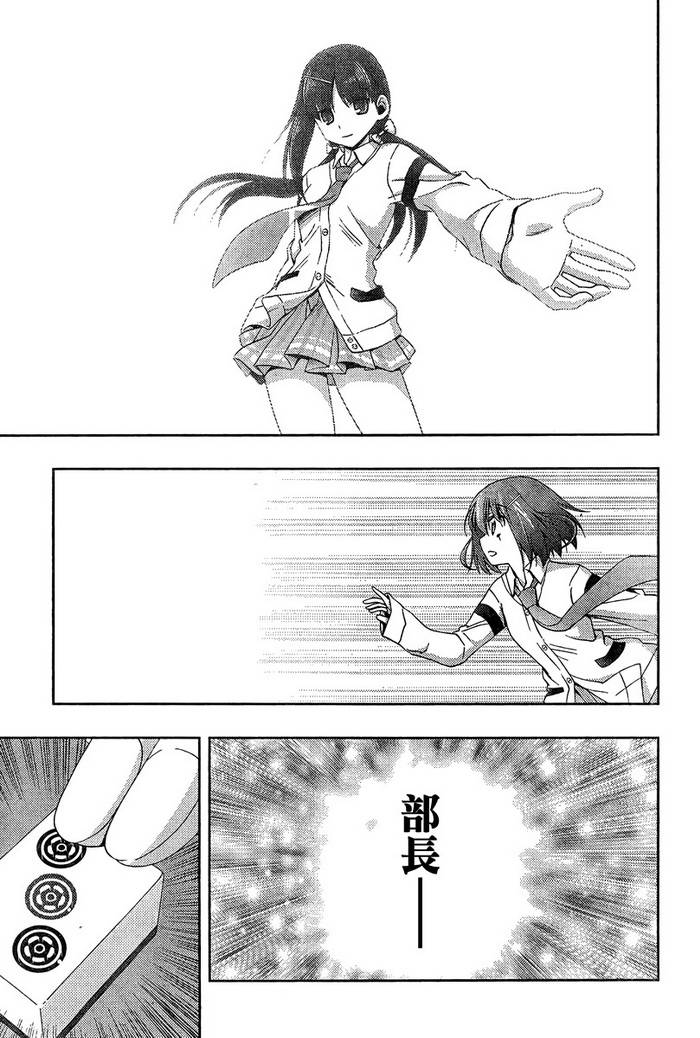 咲Saki阿知贺篇 第20话 第45页