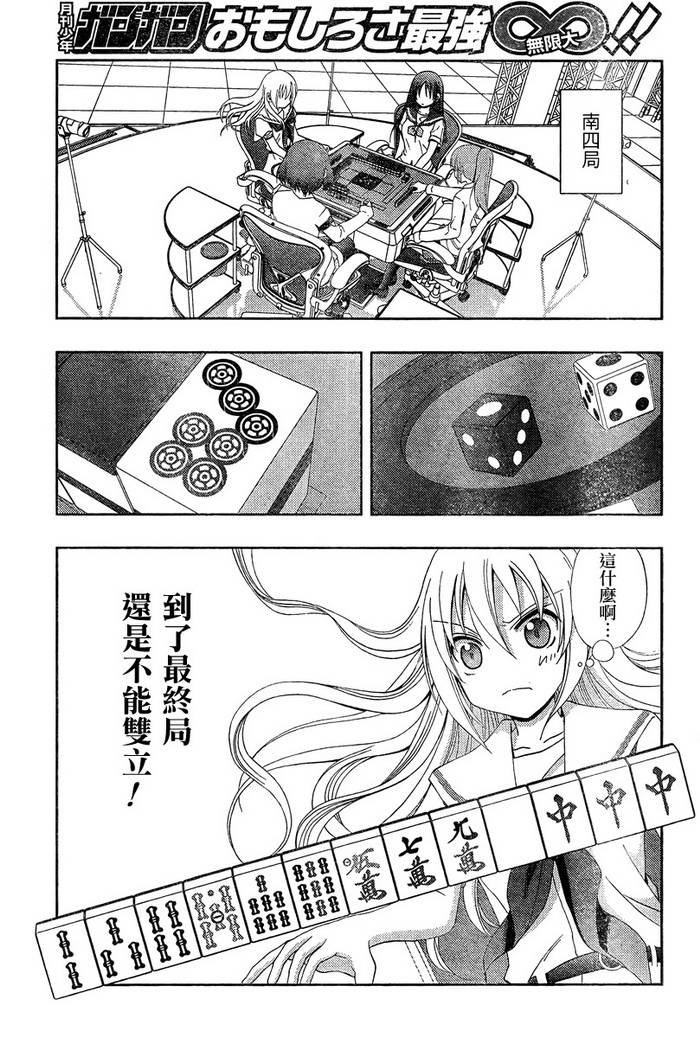 咲Saki阿知贺篇 第20话 第50页