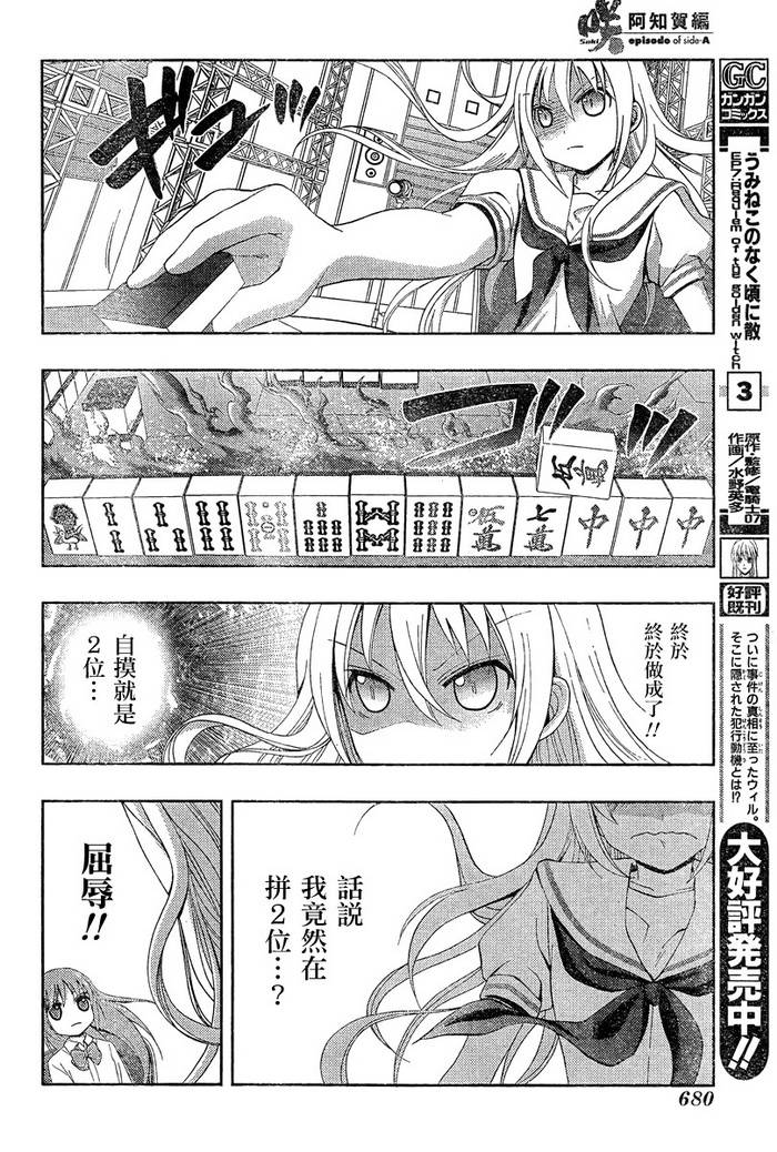 咲Saki阿知贺篇 第20话 第53页