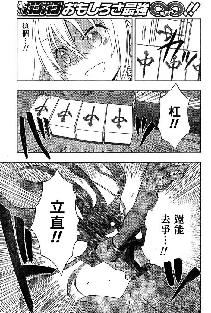 咲Saki阿知贺篇 第20话 第56页