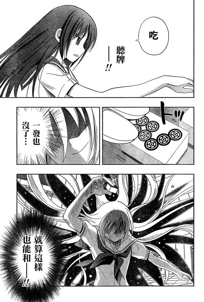 咲Saki阿知贺篇 第20话 第60页