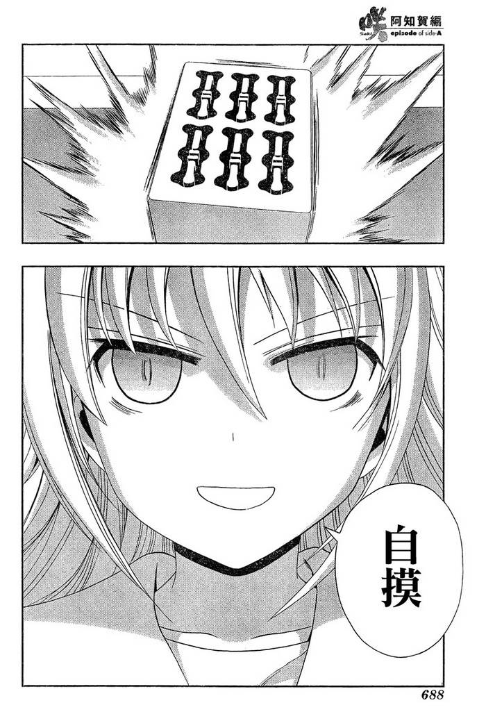 咲Saki阿知贺篇 第20话 第61页