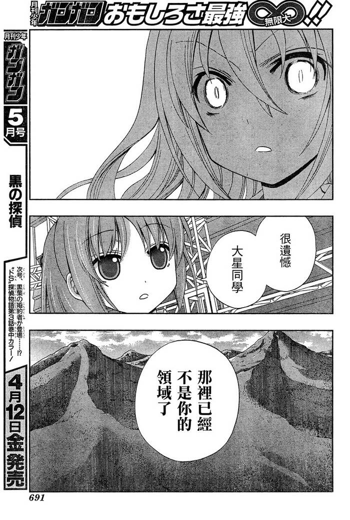 咲Saki阿知贺篇 第20话 第64页