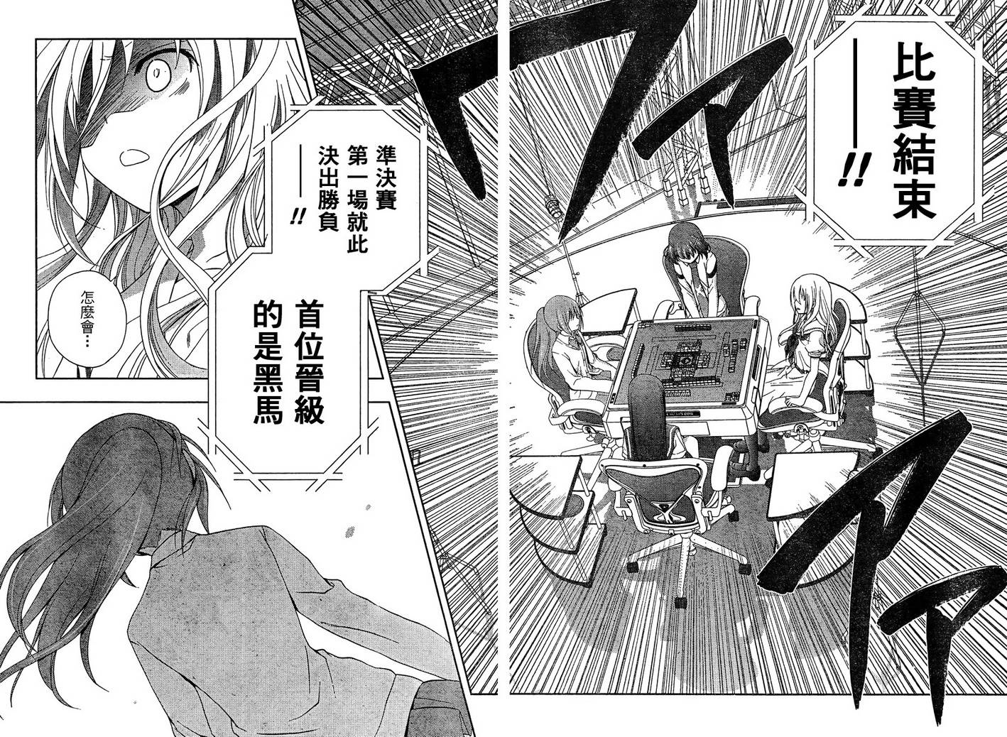 咲Saki阿知贺篇 第20话 第65页