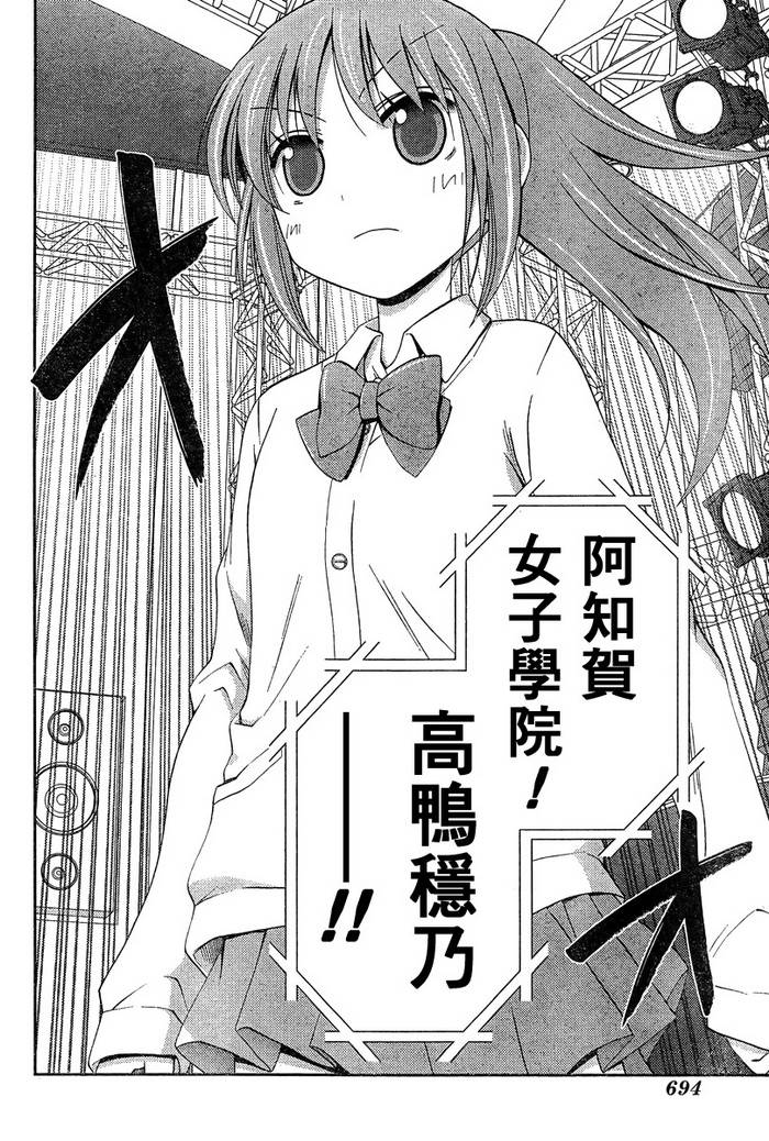 咲Saki阿知贺篇 第20话 第66页