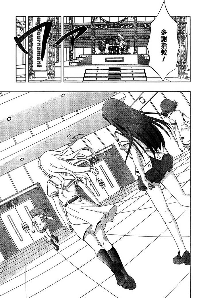 咲Saki阿知贺篇 第20话 第67页