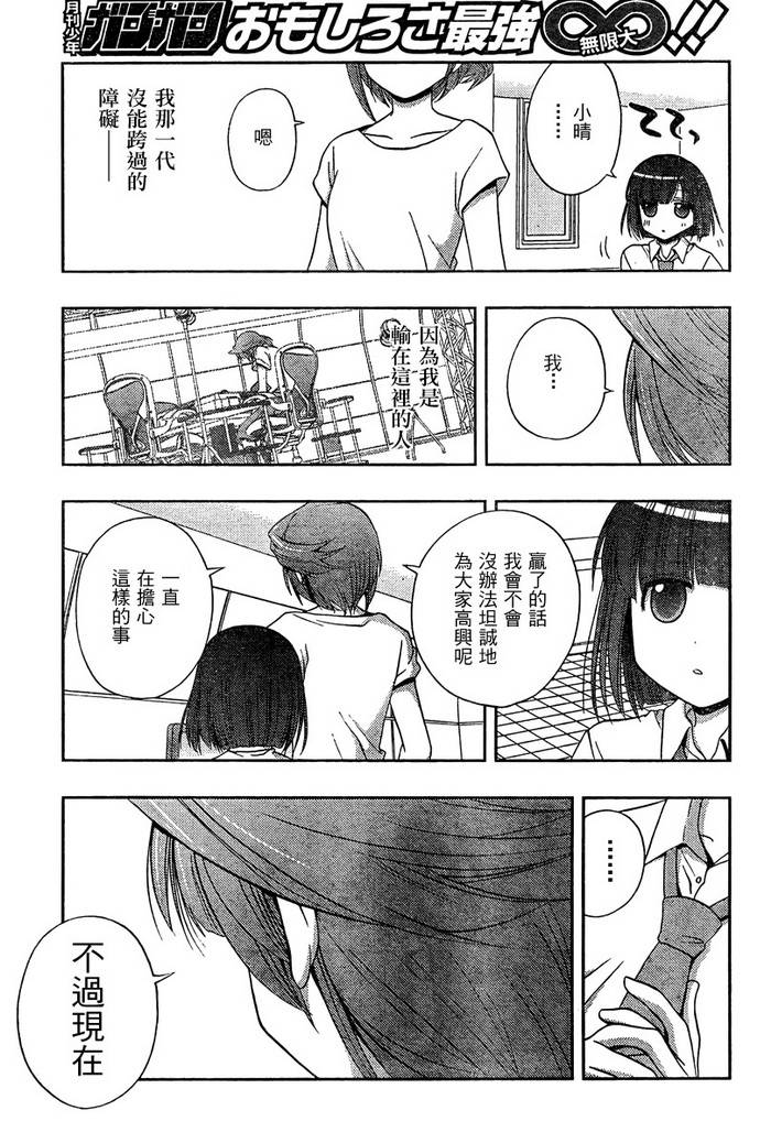 咲Saki阿知贺篇 第20话 第69页