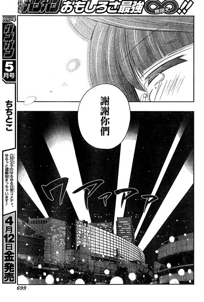 咲Saki阿知贺篇 第20话 第71页