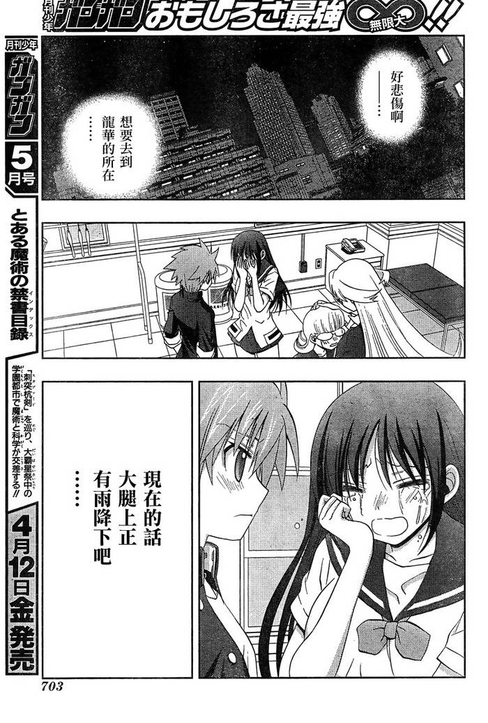 咲Saki阿知贺篇 第20话 第75页