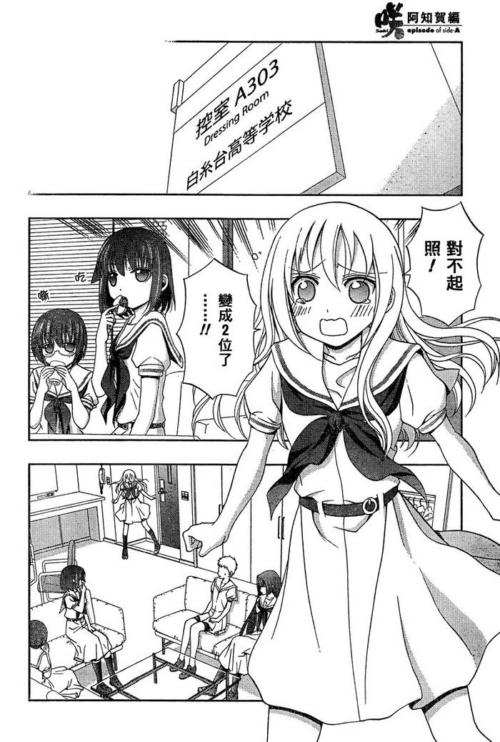 咲Saki阿知贺篇 第20话 第76页