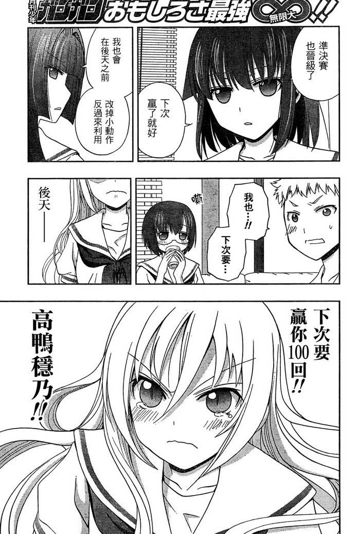 咲Saki阿知贺篇 第20话 第77页