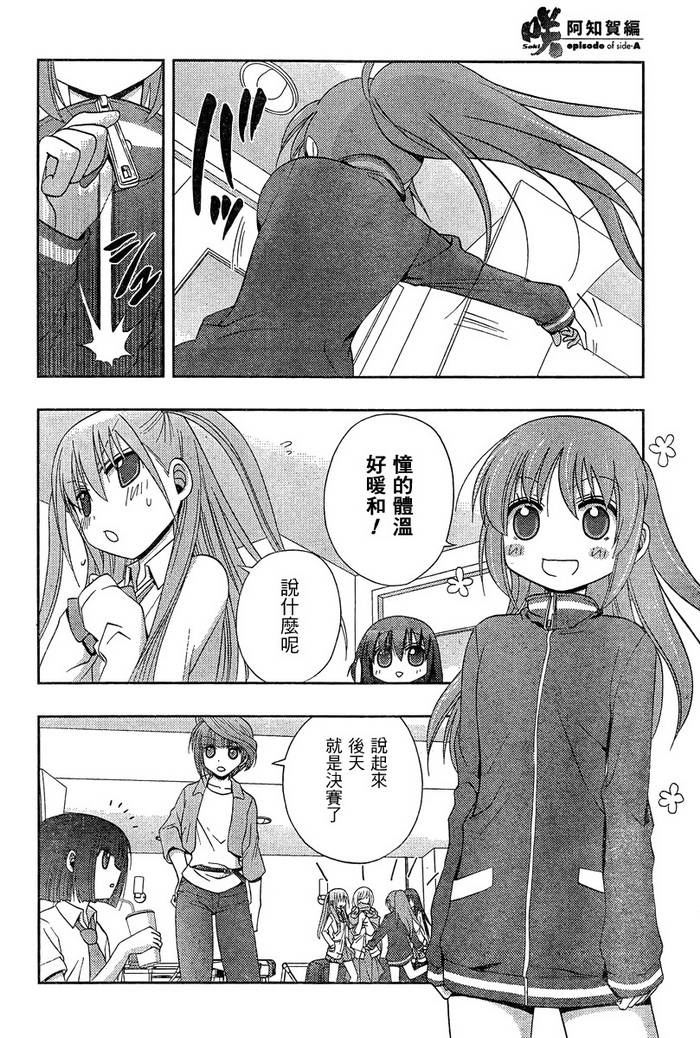 咲Saki阿知贺篇 第20话 第78页