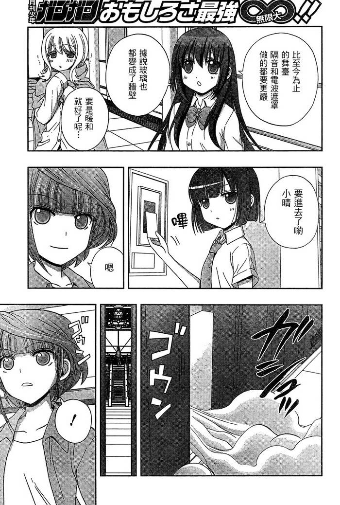 咲Saki阿知贺篇 第20话 第81页