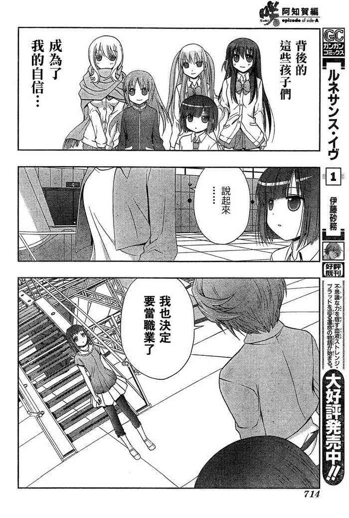 咲Saki阿知贺篇 第20话 第85页