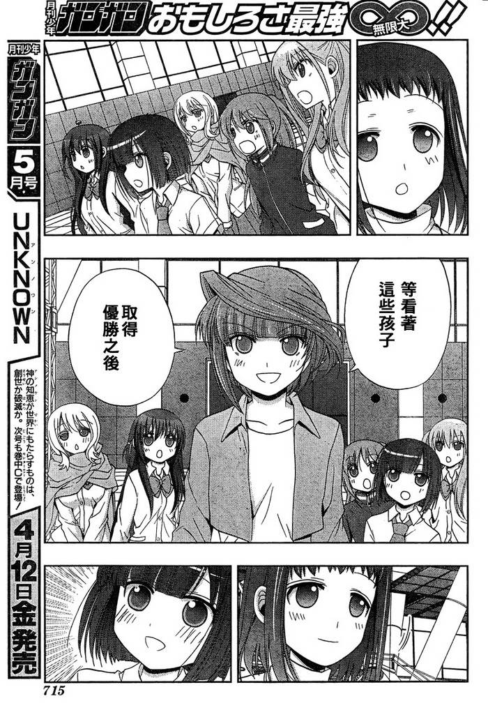 咲Saki阿知贺篇 第20话 第86页