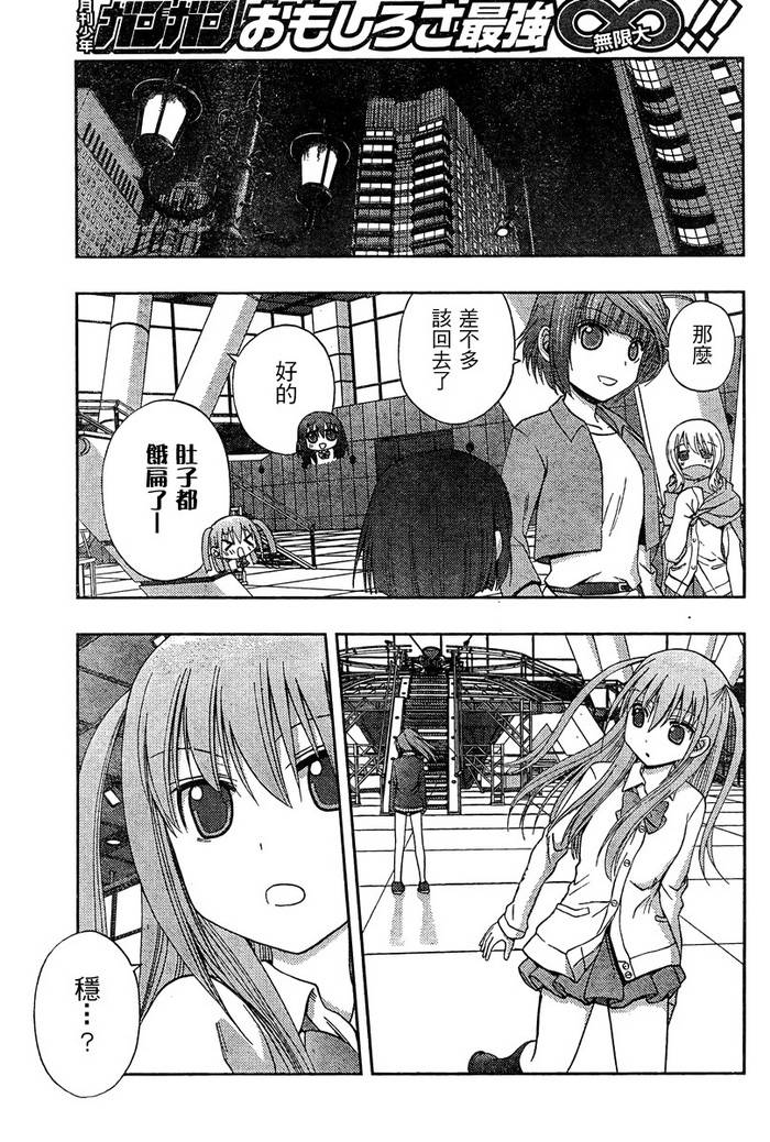 咲Saki阿知贺篇 第20话 第88页