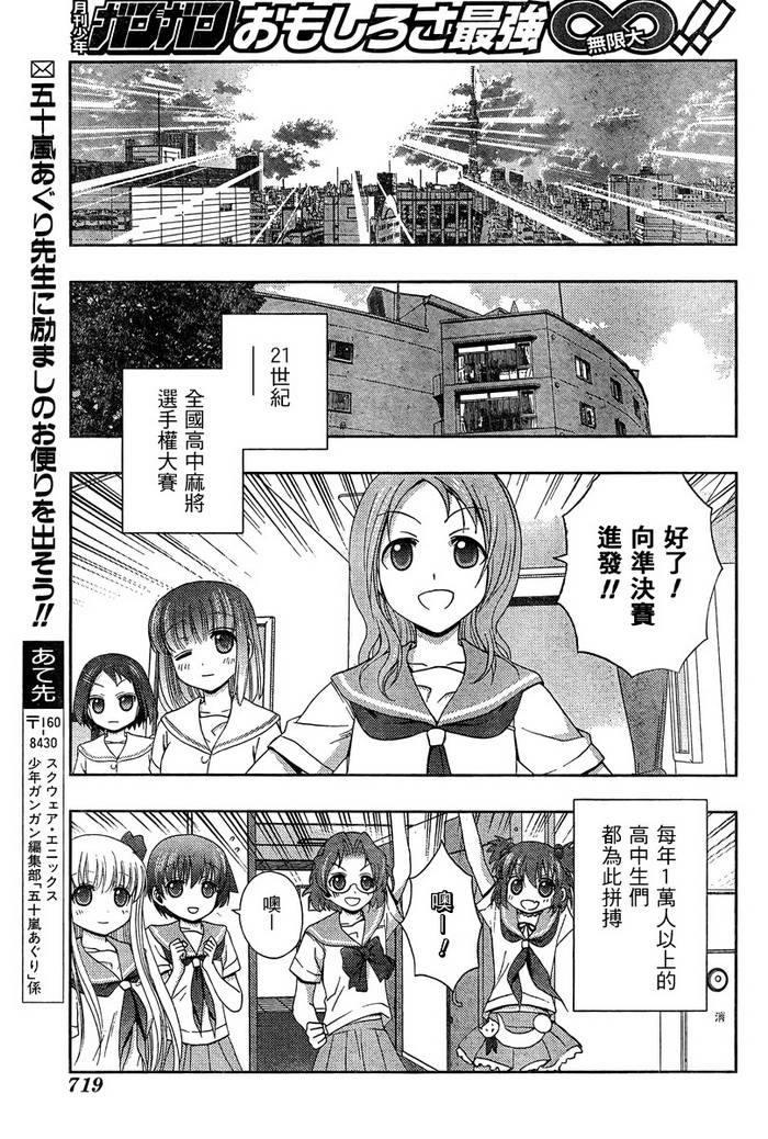 咲Saki阿知贺篇 第20话 第90页