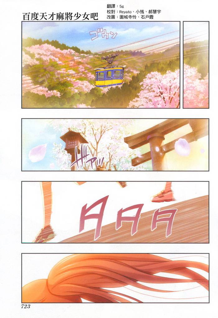 咲Saki阿知贺篇 第20话 第93页